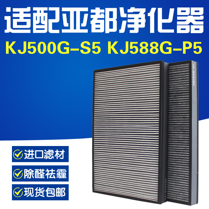 适配亚都空气净化器KJ588G-P滤网活性炭KJ500G-S5过滤芯