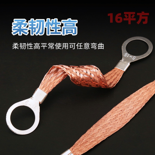 防静电紫铜法兰跨接线软线接地线