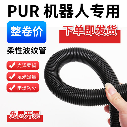 机器人专用 PUR高柔波纹软管护线包线套管