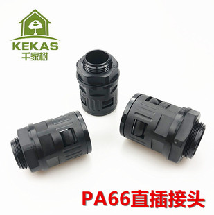 PA66尼龙塑料波纹管接头快速直插式 AD25 接头尼龙浪管接头AD21.2