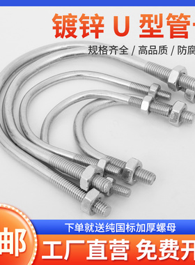 q235镀锌U型管卡螺丝螺栓抱箍卡箍卡扣卡码固定卡DN20 DN251寸4分