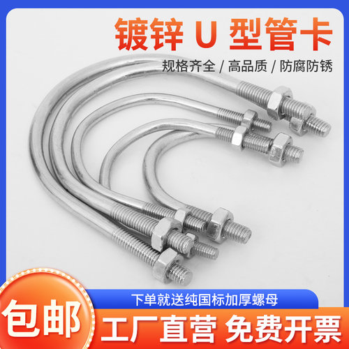 q235镀锌U型管卡螺丝螺栓抱箍卡箍卡扣卡码固定卡DN20 DN251寸4分