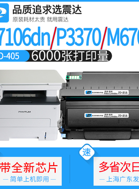 适奔图m7106dn粉盒p3370dn打印机m6705dn硒鼓m6863fdw墨粉盒pantum黑白to405碳粉pantumm墨盒pantump7205fdn