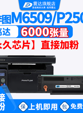 适奔图m6509nw硒鼓p2509nw打印机pantumm6609墨盒pd219pantum奔腾p6559nw黑色激光pantump碳粉盒墨粉碳粉晒鼓