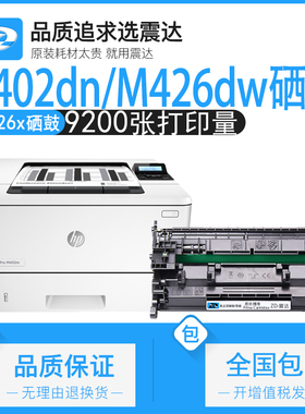 适用惠普m402dw硒鼓m426dn打印机CF226a墨盒HP402M碳粉盒laserjet426fdw墨盒mfp26a激光dne黑白fdn墨粉盒晒鼓