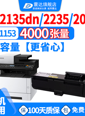 适用于适京瓷M2135DN粉盒P2235DN硒鼓Kyocera2040打印机2735DW M2635DN P2040dw M2540dn M2640idw墨盒ECOSYS