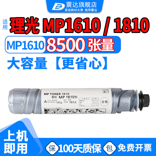 ZD/震达适理光MP1610粉盒1810l