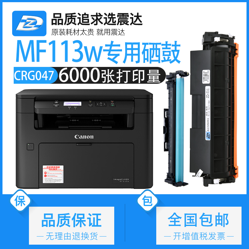 ZD/震达适佳能MF113w粉盒112硒鼓