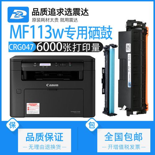 ZD/震达适佳能MF113w粉盒112硒鼓