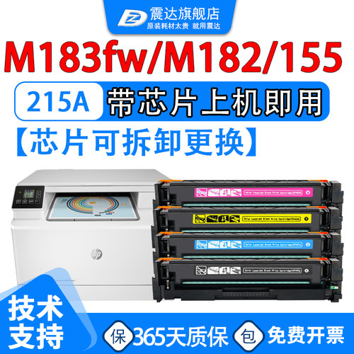 ZD/震达惠普m183fw硒鼓m182n155
