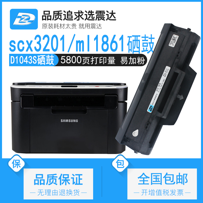 适用三星scx3201硒鼓ml1666打印机1861ml1676墨盒d1043s粉盒1860scx3200碳粉1660s3206mlt3208墨粉1661mi3218