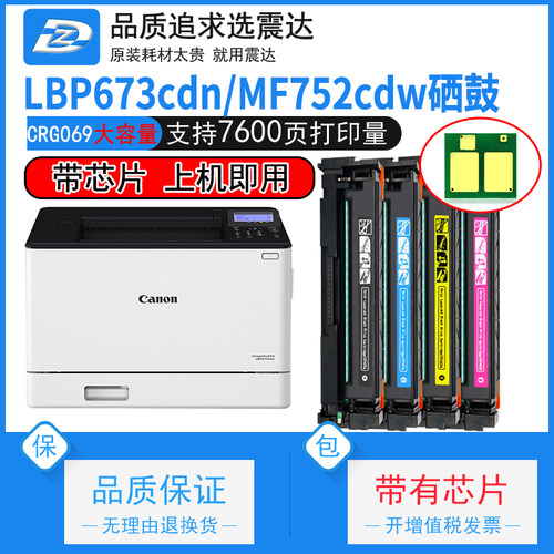 适佳能LBP673cdn硒鼓mf752cdw
