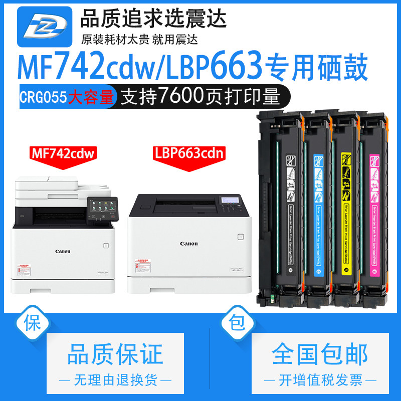 适用于佳能mf742cdw硒鼓lbp663cdw打印机crg055彩色canon墨盒mf746cx碳粉盒lbp664cdn芯片imageclass055h墨粉