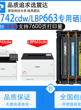 适用于佳能mf742cdw硒鼓lbp663cdw打印机crg055彩色canon墨盒mf746cx碳粉盒lbp664cdn芯片imageclass055h墨粉