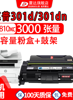 ZD/震达适用于惠普301d粉盒301dn打印机1810ac硒鼓lasder301sdn墨盒181ac墨粉盒HP1816ac硒鼓架成像鼓鼓架