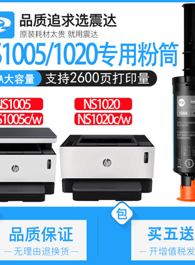 适用惠普ns1005w粉盒hp laser1020c打印机w1108a智能mfp闪充粉1108a碳粉108a硒鼓hpns1108复印一体108墨1109a