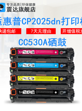 适用于cc530a易加粉彩色硒鼓适用惠普cp2025dn打印机hp304a cm2320nf 晒鼓/粉盒墨盒