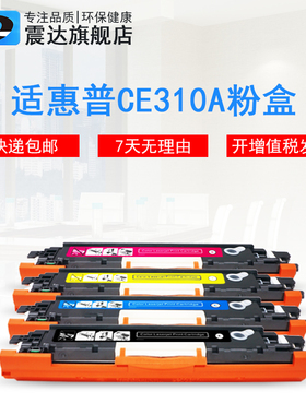 可加粉适用hp1025粉盒惠普一体机m176n硒鼓/m177fn墨盒/cp1025粉盒