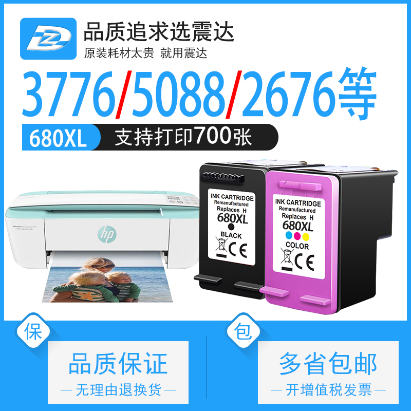 ZD/震达惠普3776墨盒5088打印机