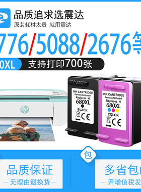 适惠普3776墨盒5088打印机2676喷墨3777墨水HP680XL墨2678dj2138deskjet5078彩色1115喷头5278黑色2135普惠墨