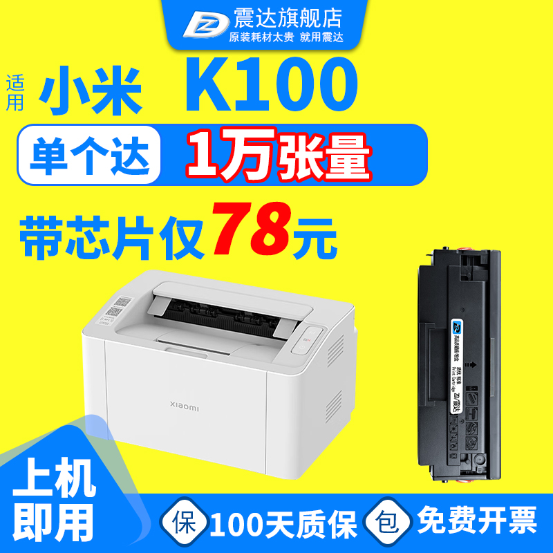 适小米K100硒鼓xiaomi100打印机k100c激光墨盒mi100c