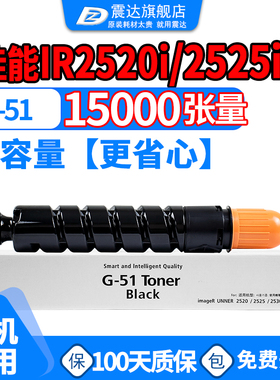 适佳能IR2520i粉盒canon2530i复印机G-51墨盒IR2525黑色碳粉盒IR2535 IR2545I打印机npg51硒鼓g51墨粉盒g50鼓
