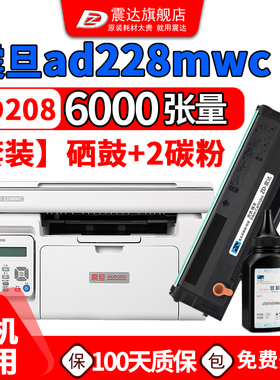 适震旦AD228mwc硒鼓ad208pw打印机AURORA震旦ad228mna黑色碳粉盒addt208s墨盒ad228ma墨粉盒ad228ps激光晒鼓
