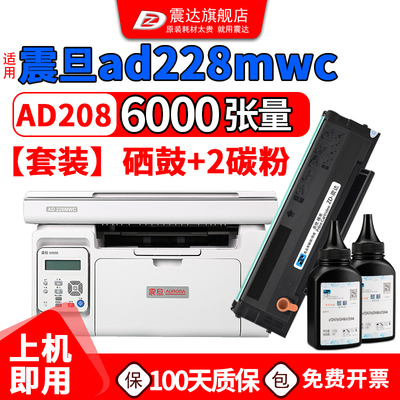 ZD/震达适震旦AD228mwc硒鼓ad208