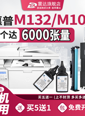 适【惠普m132nw粉盒】HP132a打印机18a硒鼓laserjet黑色m104a墨粉盒cf219a成像鼓pro132snw碳粉盒mfp218a芯片