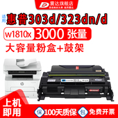 303dn 震达适用惠普323sdn粉盒303d打印机w1810a硒鼓laser323d墨粉盒323sdnw 323dn鼓架hp181a墨盒成像鼓