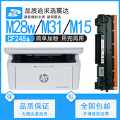 适用于惠普m28w硒鼓m31w粉盒m15w打印机cf248a墨盒hp28a激光laserjet31a碳粉盒cf244a碳粉15a墨粉48a黑白墨粉
