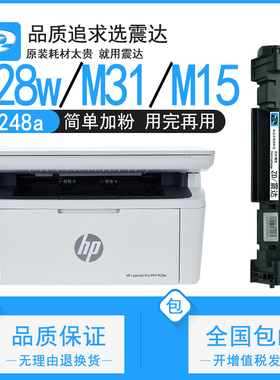 适用惠普m28w硒鼓m31w粉盒m15w打印机cf248a墨盒hp28a激光laserjet31a碳粉盒cf244a碳粉15a墨粉48a黑白28墨粉