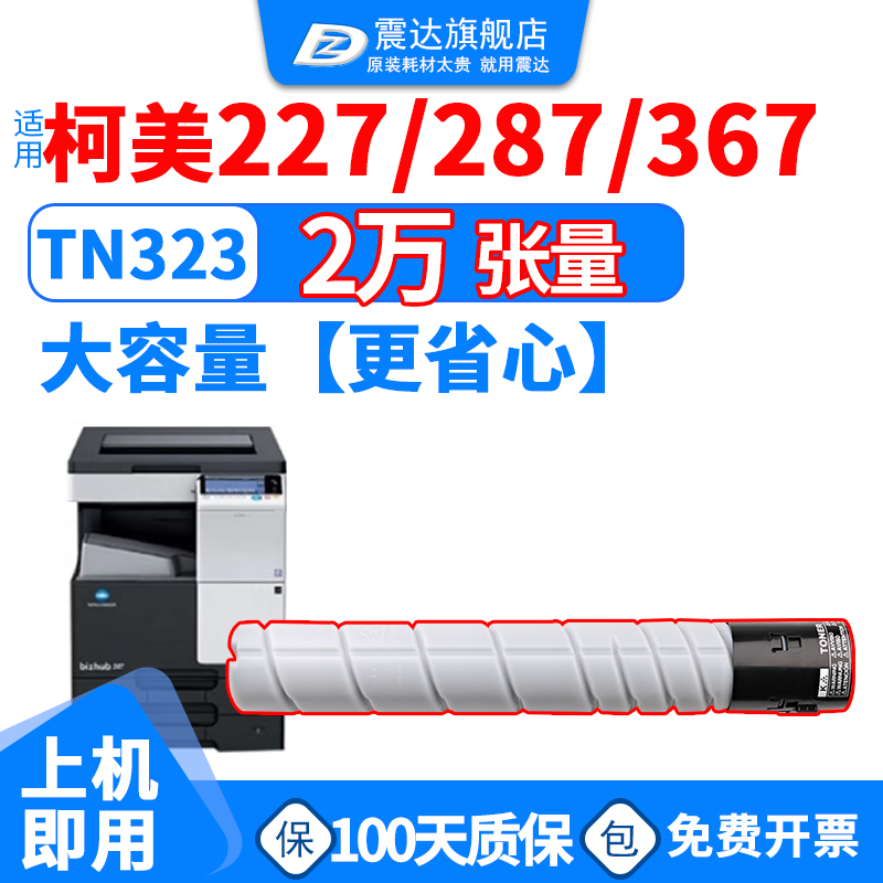 适柯尼卡美能达227粉盒柯美287bizhub7528打印机367墨盒7522 7536震旦AD289S碳粉盒369S复印机ADT369ad289s粉