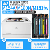 适用惠普m154a硒鼓hp180n m181fw彩色打印机cf510a碳粉colorlaserjetprom154nw181m180芯片204a510cf530a黑彩