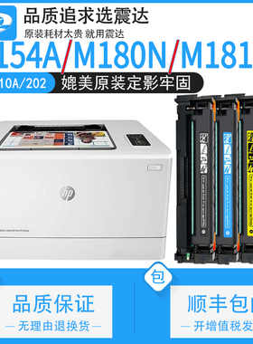 适用惠普m154a硒鼓hp180n m181fw彩色打印机cf510a碳粉colorlaserjetprom154nw181m180芯片204a510cf530a黑彩