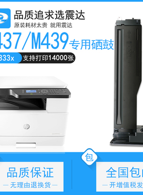 适用于惠普m437n粉盒m439打印机w1333a硒鼓laserjet437nda黑色激光墨盒mfp333dn带芯片333a墨粉hp墨粉盒pro
