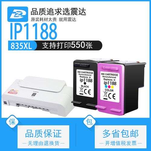 震达佳能IP1188墨盒可加墨