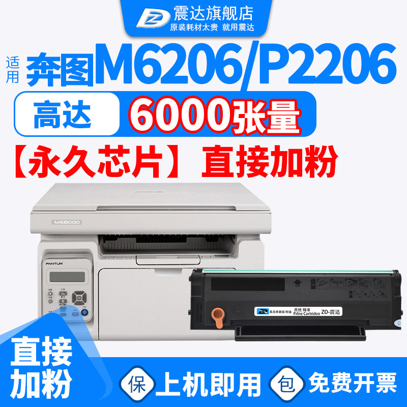 适奔图m6202nw硒鼓p2206nw打印机pantup6202w墨粉盒m6206w碳粉pantu奔腾bd213epantum6603青春版惠普P2210w墨高性价比高么？