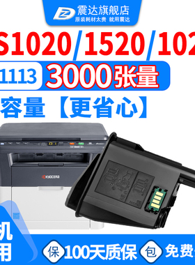 适京瓷1020硒鼓1025粉盒Kyocera1060dn打印机fs1040墨盒tk1113黑色碳粉盒ECOSYS m1025墨粉Kyocerafs1520晒鼓