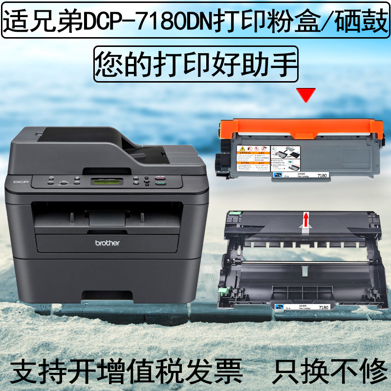 适用兄弟7180硒鼓可加粉DCP-7180dn打印机粉盒鼓架兄弟7180