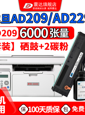 适震旦AD229MWC硒鼓ad209pw打印机229ps墨盒AD229PNW AD229MA AD229MNA墨粉盒ADDT209s墨粉盒AURPRA震旦碳粉