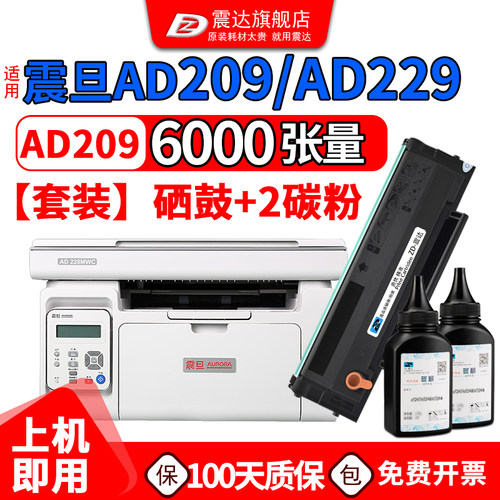 震达震旦AD229MWC硒鼓AD209墨盒