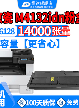 适京瓷m4132idn粉盒Kyocera m4132复印机TK6128墨盒京磁ECOSYSM4132大容量墨粉盒数码复合机打印机矜持碳粉盒