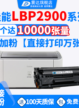 lbp2900硒鼓适用佳能canon lp2900激光打印机可加粉晒鼓L11121e粉墨墨盒lbp3000粉盒303墨盒3000+crg303碳粉