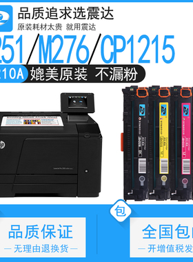 cf210a硒鼓适用hp惠普laserjet pro200m251n276nw彩色打印机可加粉cb540晒鼓color1518cp1525墨盒粉盒1415fn
