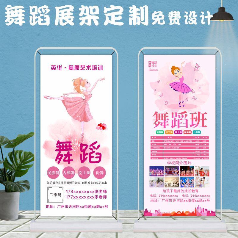 舞蹈艺术培训展架门型展架X展架易拉宝展架招生辅导班宣传海报