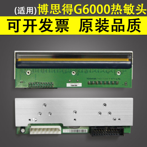 适用博思得G2000条码打印头
