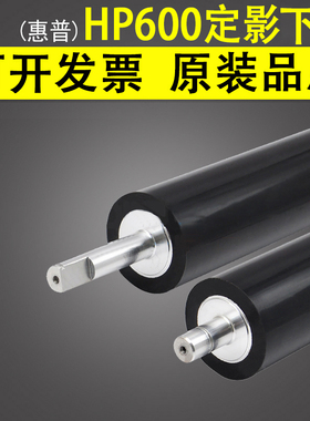 适用 HP600 定影下辊 惠普 M600 M601 HP601N 定影压力辊 M602dn