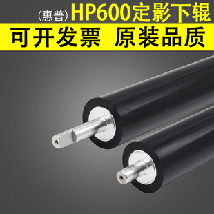 惠普 M600 M601 适用 定影压力辊 定影下辊 HP601N M602dn HP600