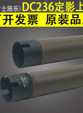 适用 富士施乐DC236 286 336 定影上辊 156 186 1055 1058 II200